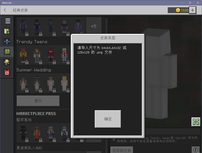 我的世界国际版如何导入皮肤