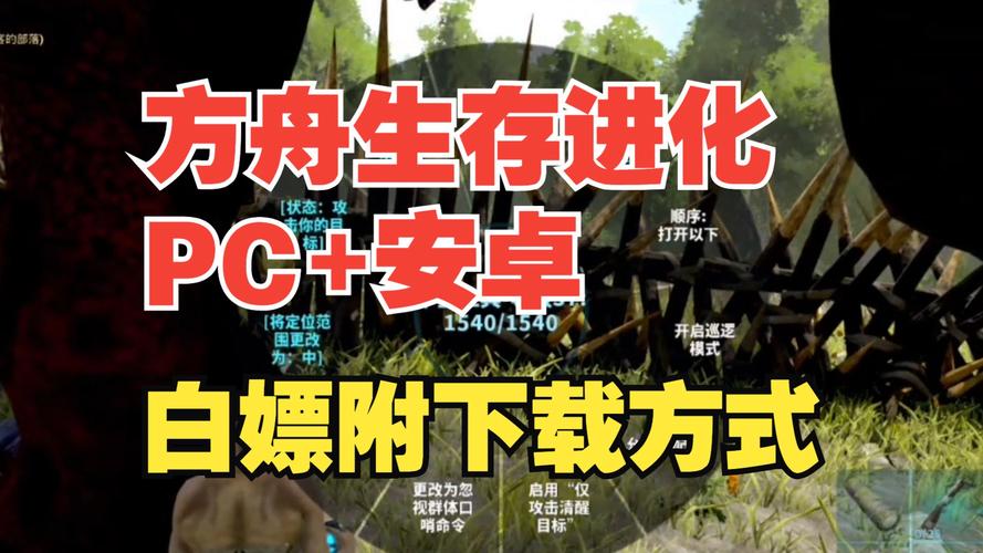 方舟生存进化联