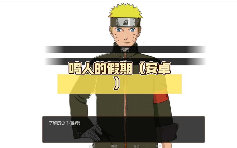 鸣人的假期旧版电子版