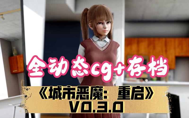 城市恶魔重启安苹果版