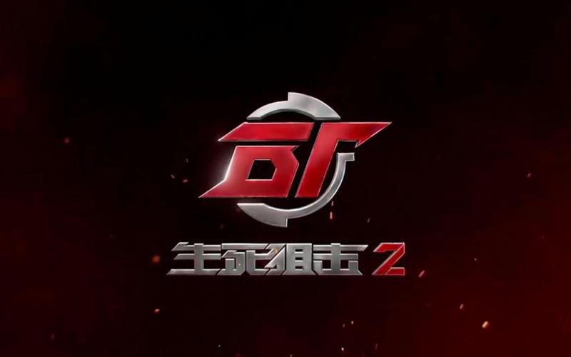 生死狙击2手游终极版MOD