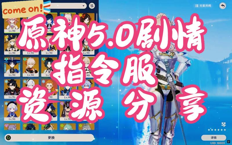 原神指令服安卓