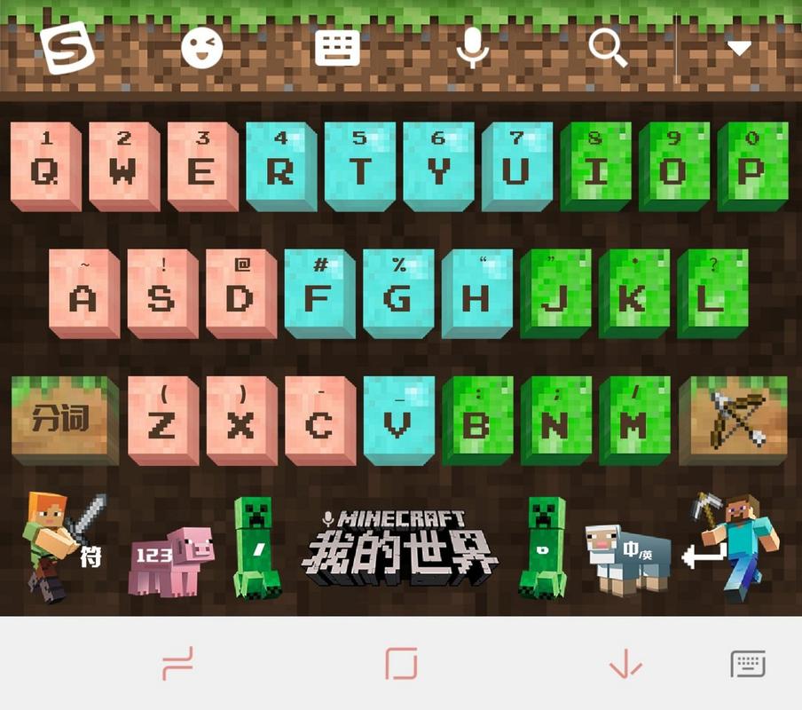 我的世界指令输入法键盘