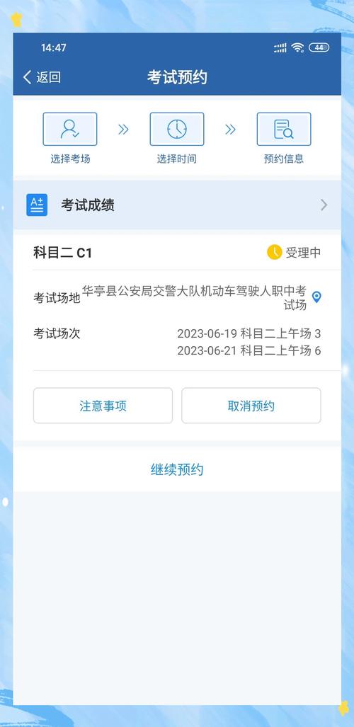 交管12123预约模拟