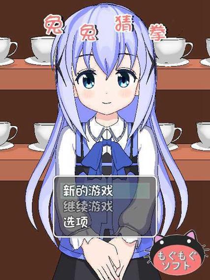 兔兔猜拳桃子移