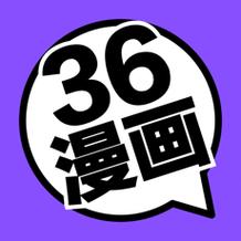 36漫画免广告版本