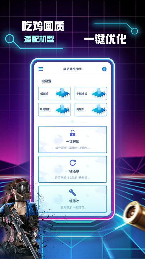 画质修改器12无限能量修改版