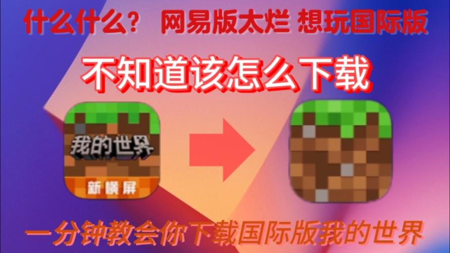 我的世界电脑网易版如何登录导剪版