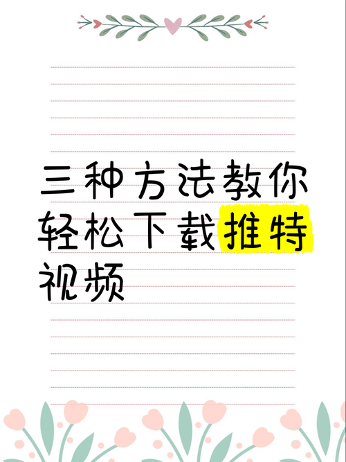 推特视频怎么下载修改版无需登录