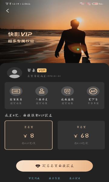 快影vip解锁版