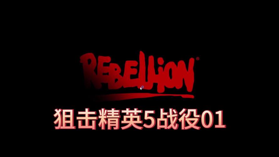 狙击精英5红色