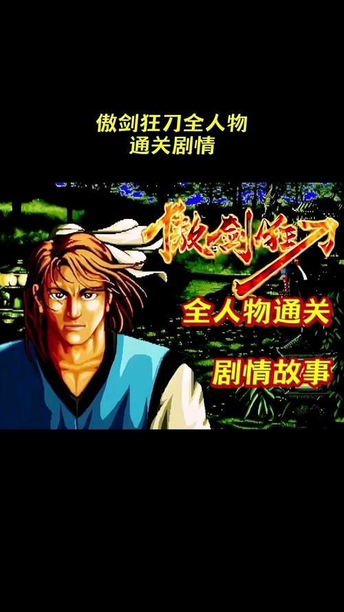 傲剑狂刀剪辑版