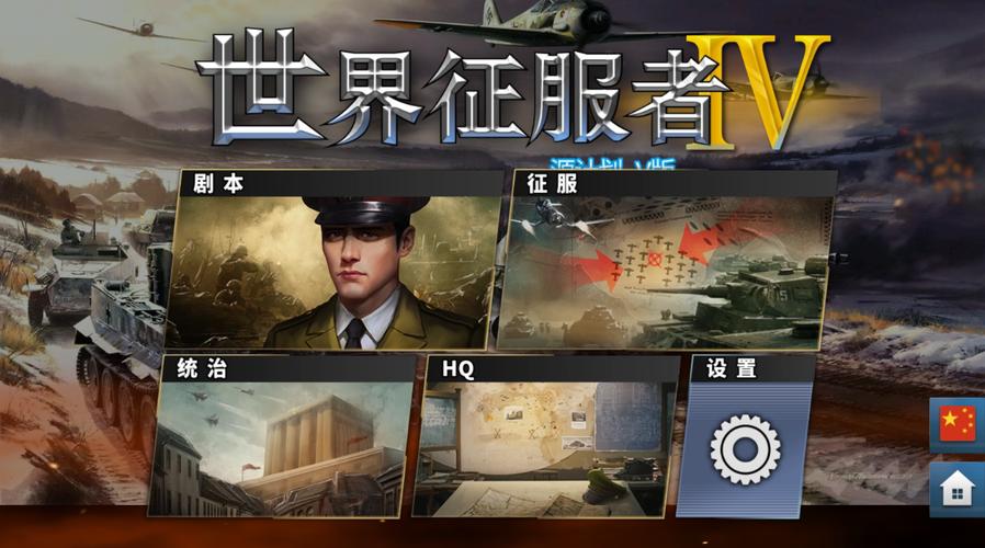 世界征服者四源计划mod