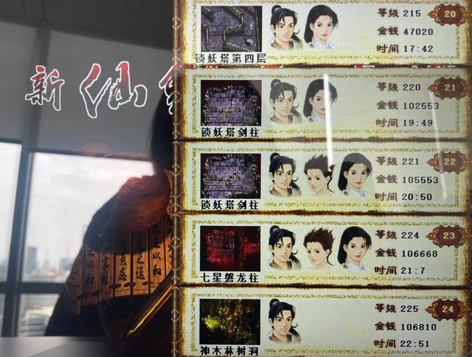 新仙剑奇侠传完美移植版