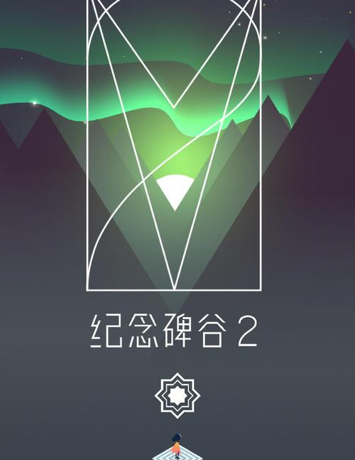 纪念碑谷2免登录内购破解版国际版