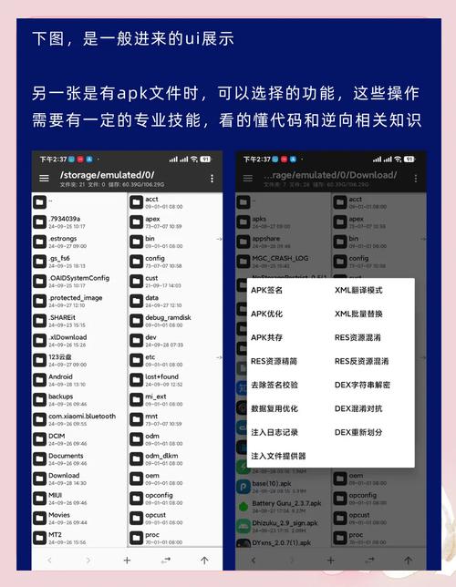 MT管理器美化包安卓破解文档版