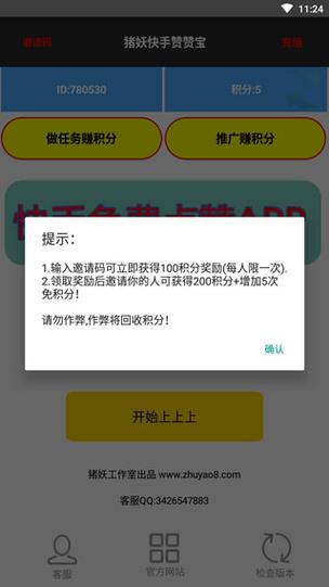猪妖点赞宝破解红包正版