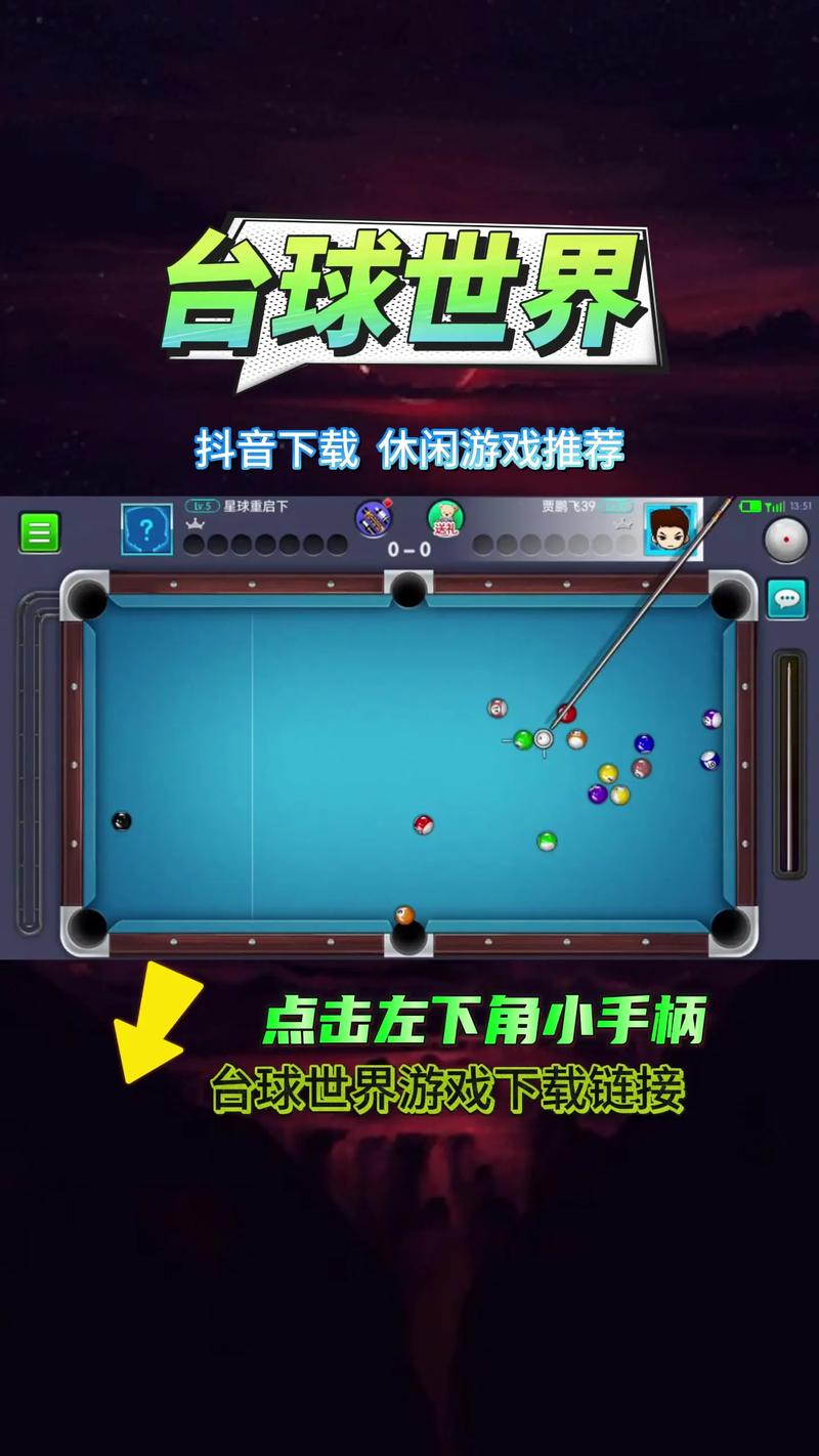 手游台球万能瞄