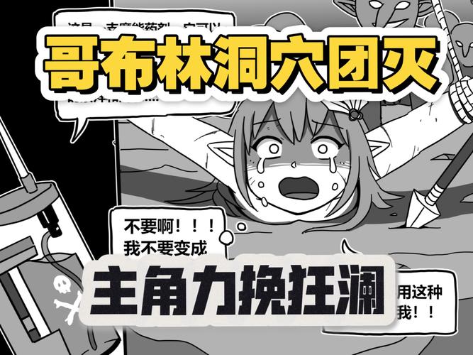 哥布林洞窟13