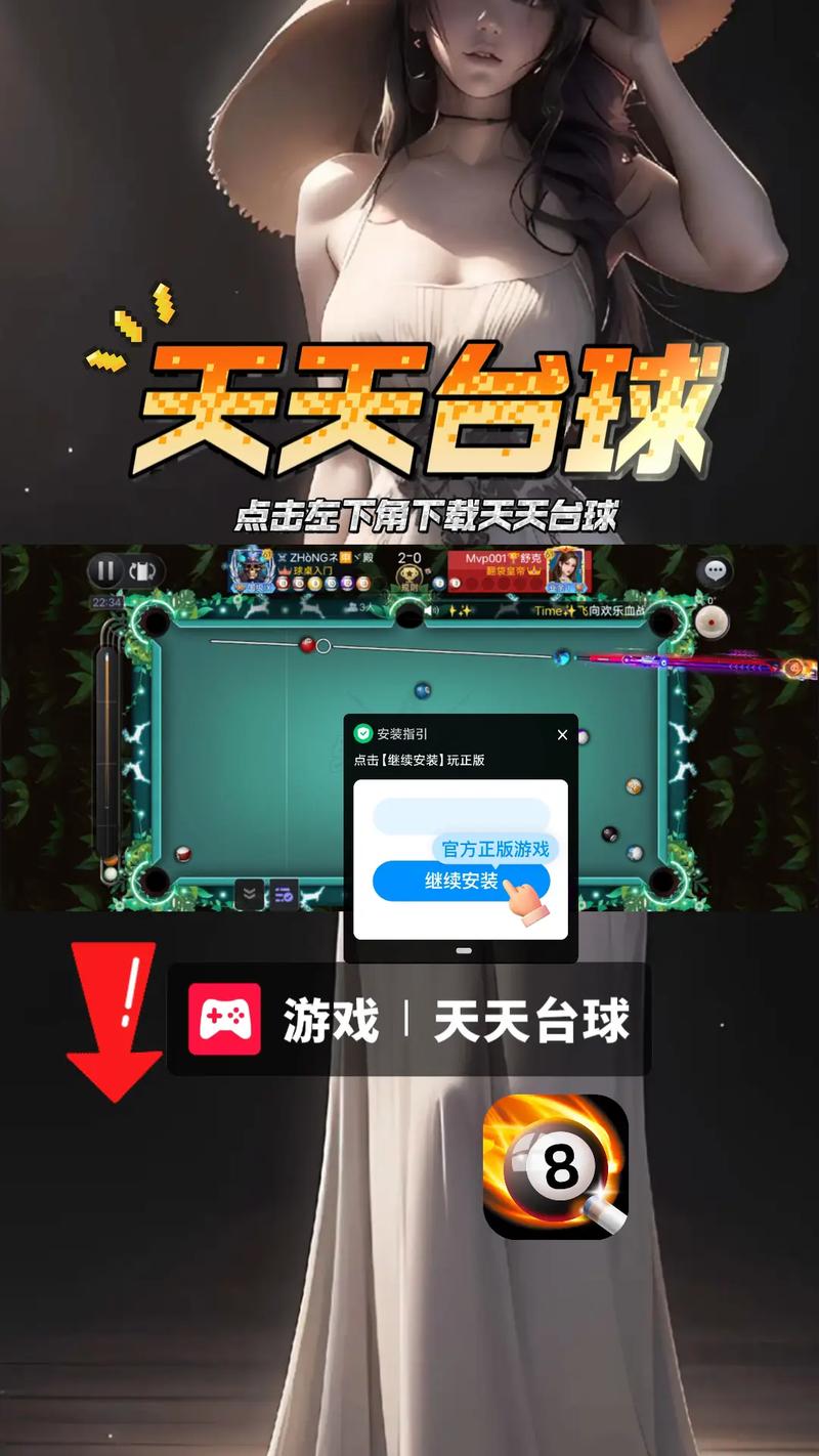 天天台球超长辅助线高清版