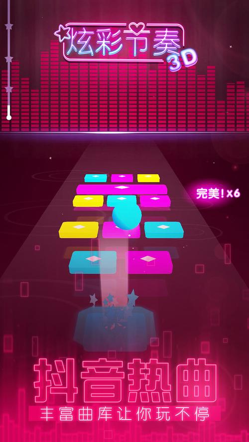 炫彩节奏3d