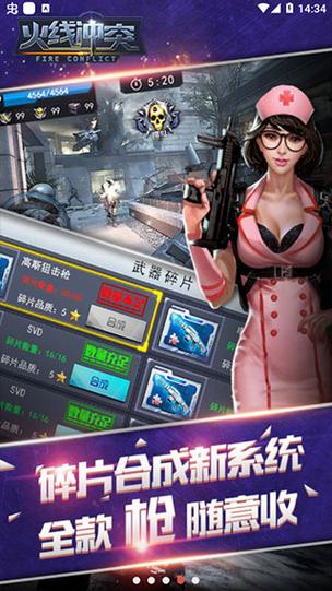 火线冲突修改版白色版无删减