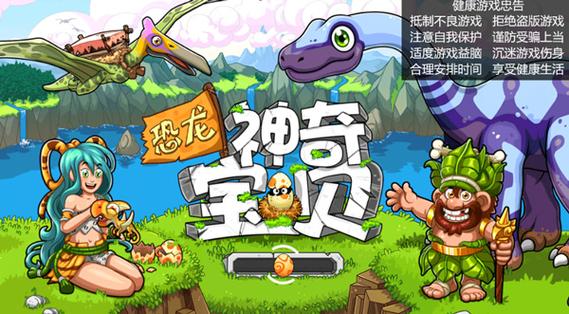 恐龙神奇宝贝无