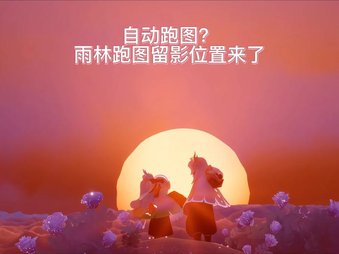 光遇一键跑图免加速永久