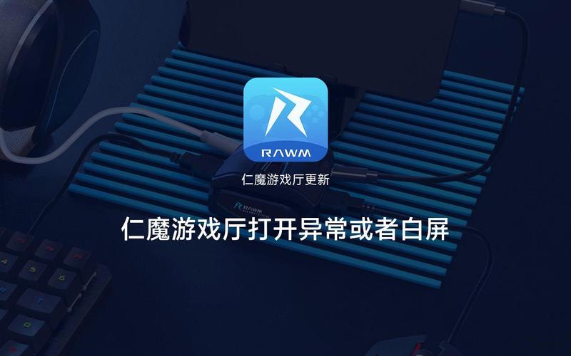 仁魔游戏厅华为