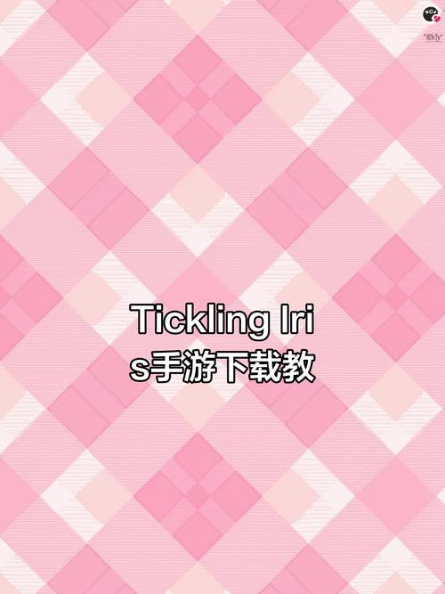 ticklingiris游戏安装包极速版战略版