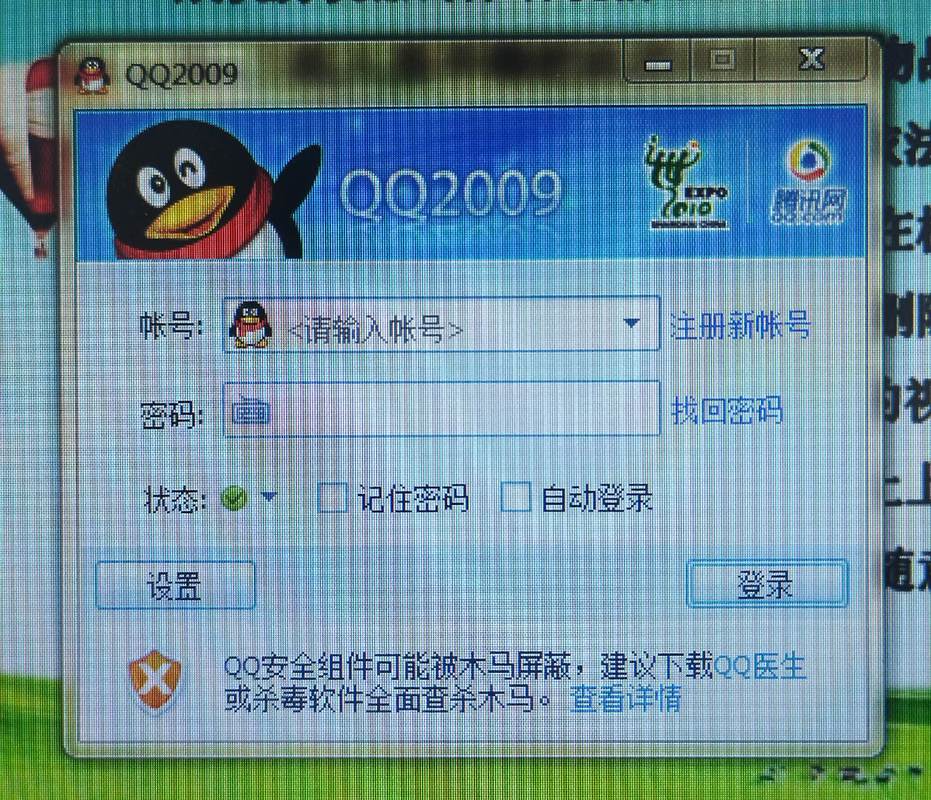 qq2009官网