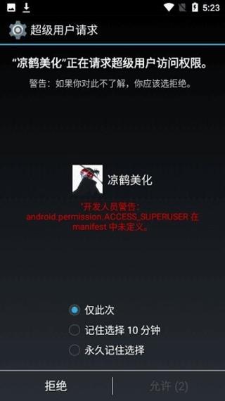 凉鹤美化包安装攻略