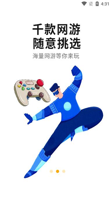 心机虎游戏盒无