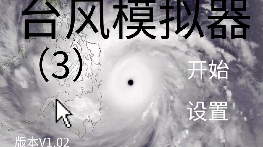 台风模拟器正版福利版极速版2023