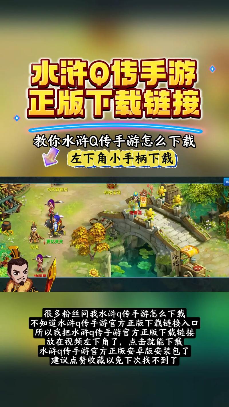 水浒q传2手游