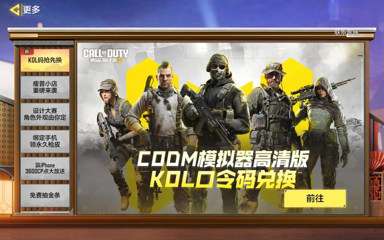 codm官网