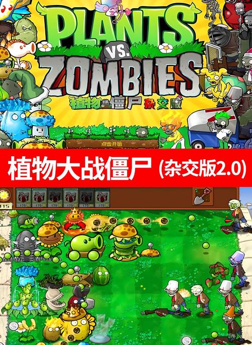 植物大战僵尸杂交版内置菜单破解版最新版破官方版抢先版