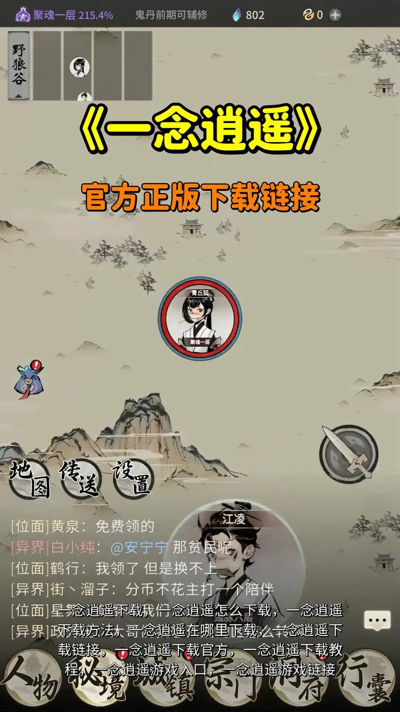 一念逍遥单机内