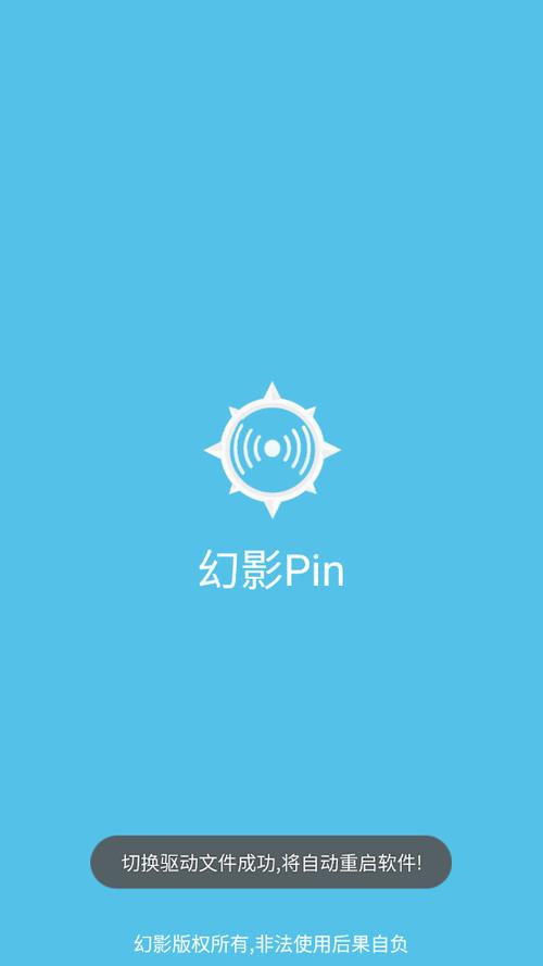 幻影pin免r