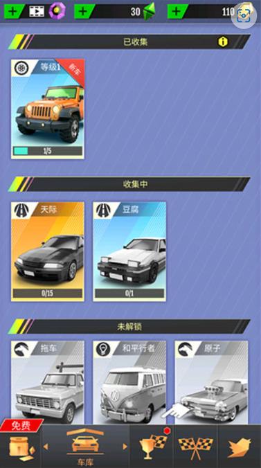 绝尘漂移内免费版