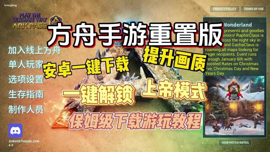 方舟生存进化上帝版安装