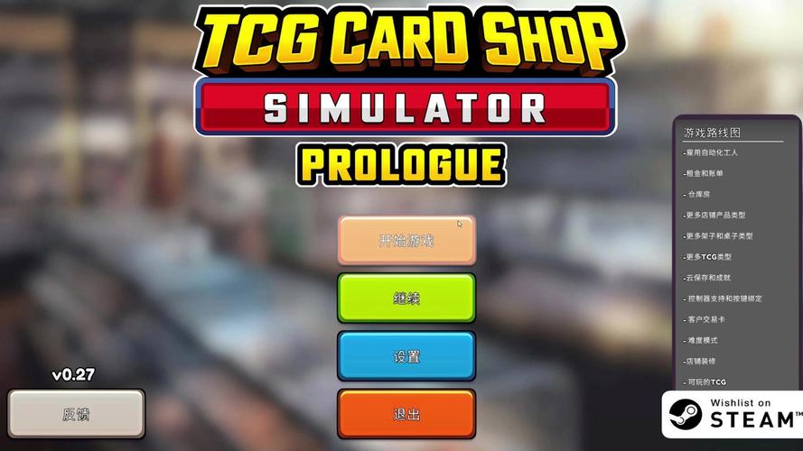 TGC卡牌商店模拟器内置菜单内购版