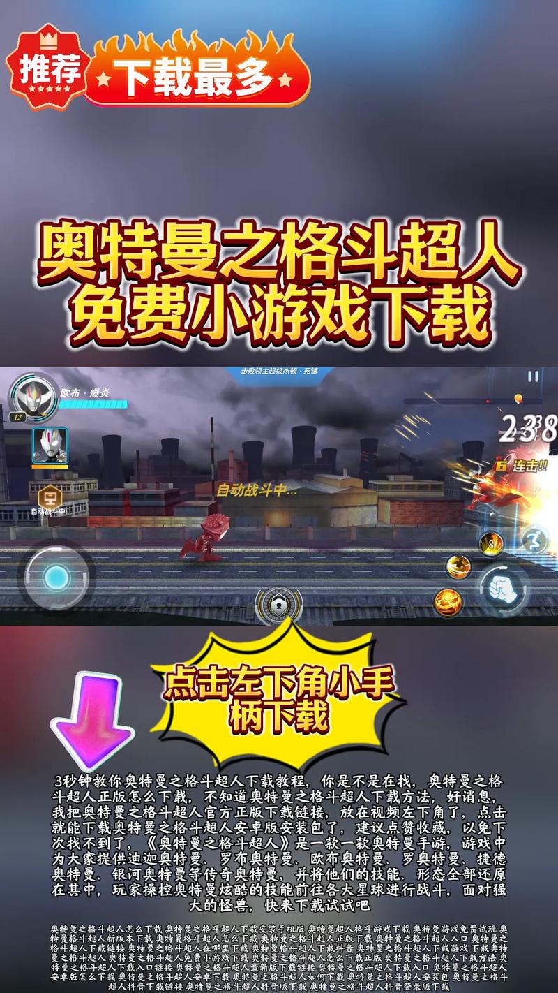 奥特曼格斗超人内购版