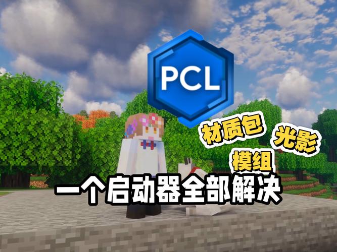 我的世界pcl启动器手机版中文版内购最新版