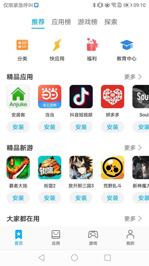 网易应用商店高