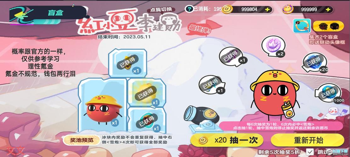 蛋仔派对抽奖模拟器下载无条件试用
