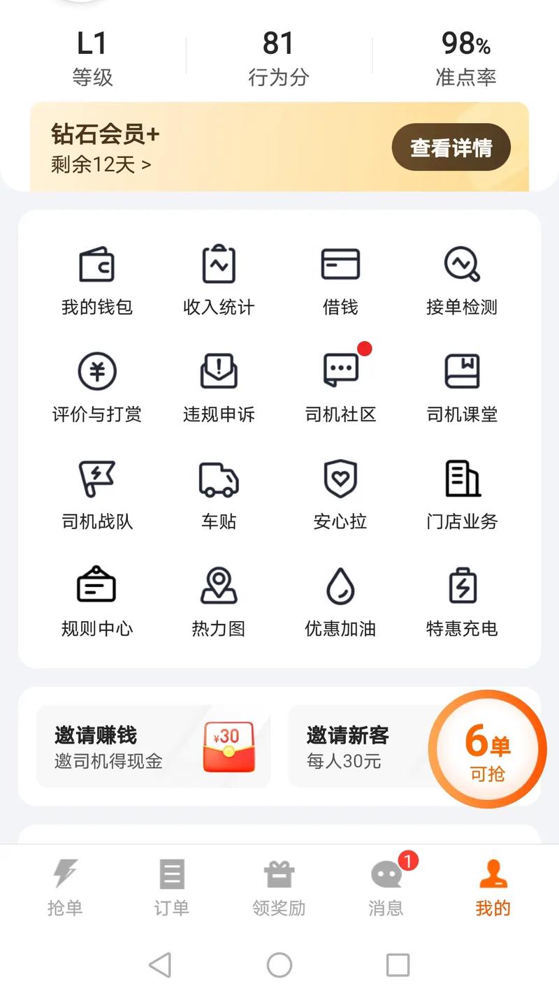 货拉拉自动抢单