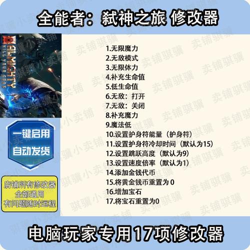 弑神辅助器永久