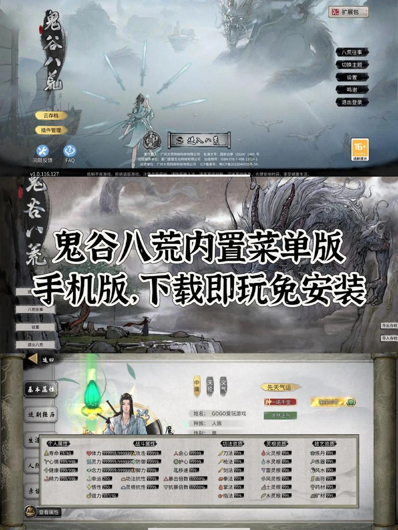 鬼谷八荒手游免