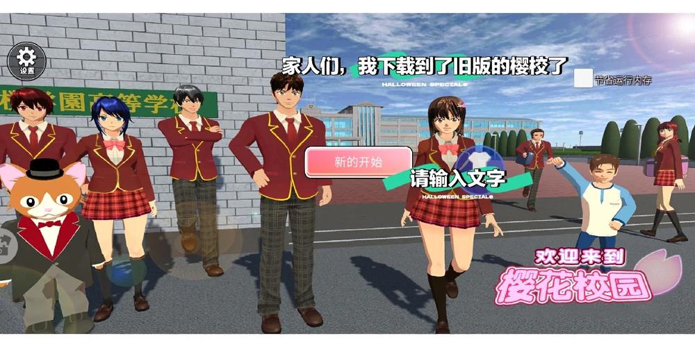 旧版樱校安装